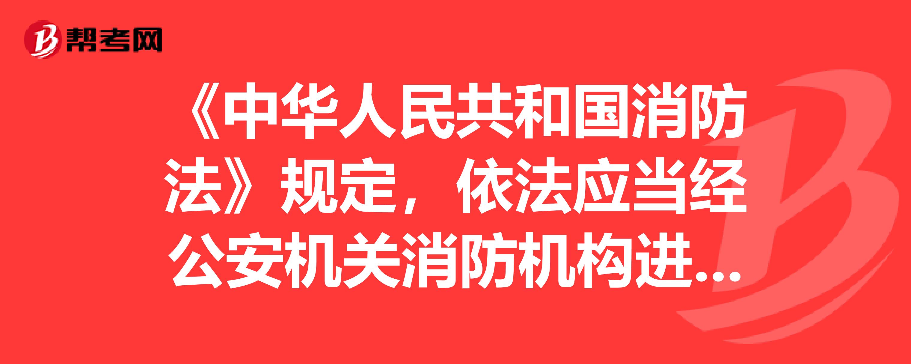 消防工程师：未来证书界的“黑马”还是昙花一现的“流星”？(图1)