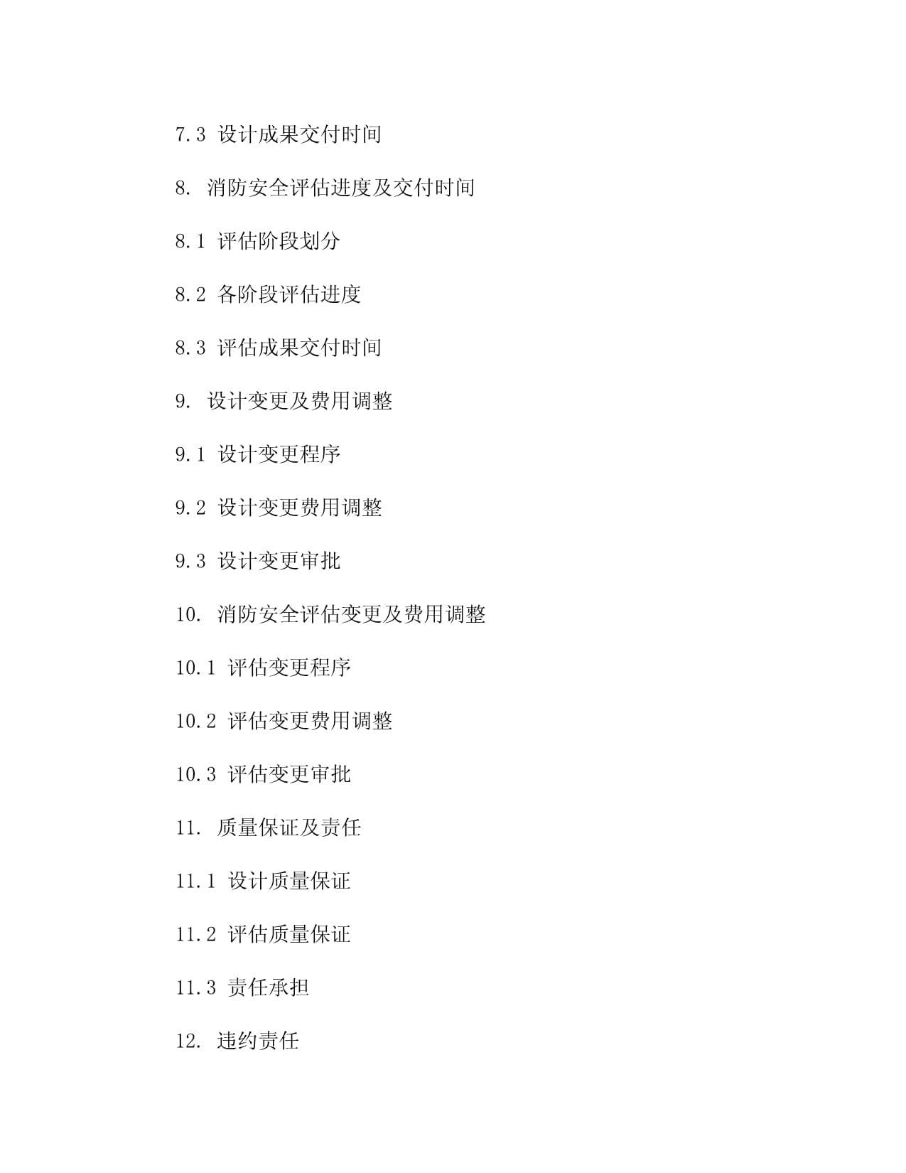 消防工程设计合同正规范本2024年通用docx(图1)