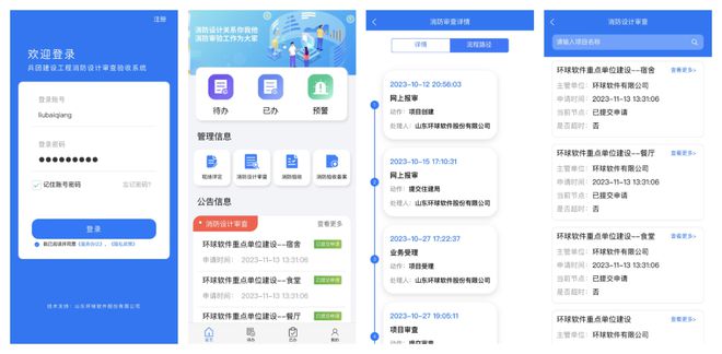 消防设计审查验收监管平台赋能消防安全新征程(图1)