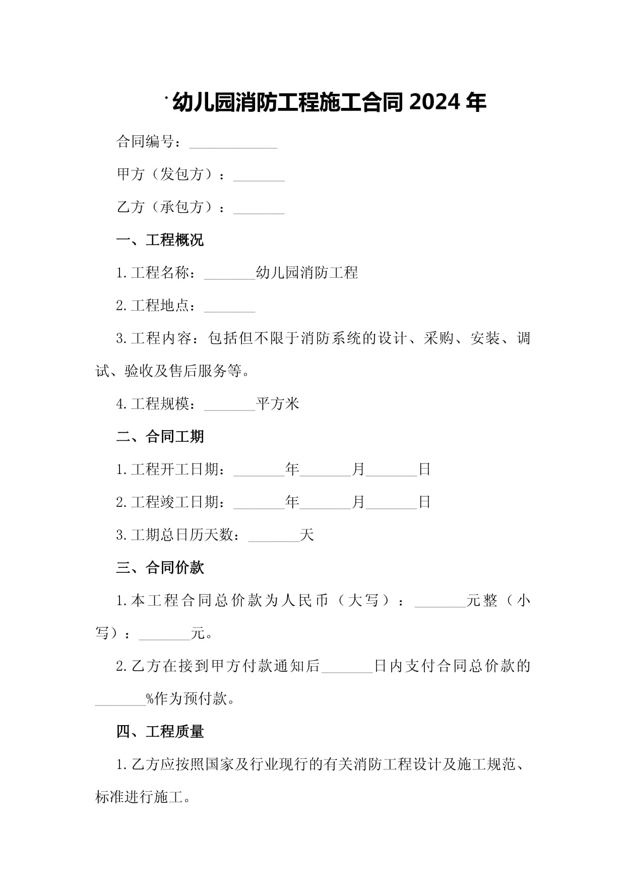 成都2024年度火灾形势分析（原文）(图1)