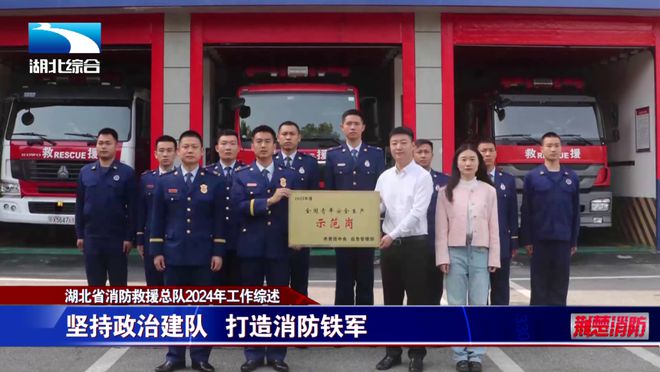 擎旗领航聚力量 砥砺奋进新征程一一湖北消防2024年工作综述(图2)