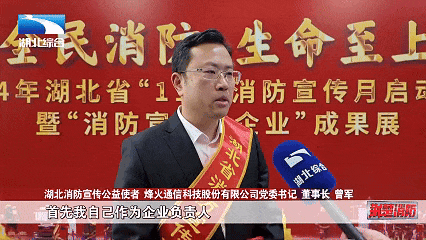 擎旗领航聚力量 砥砺奋进新征程一一湖北消防2024年工作综述(图4)
