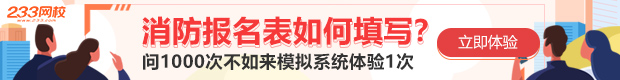 2024年消防工程师报名考试时间(图2)