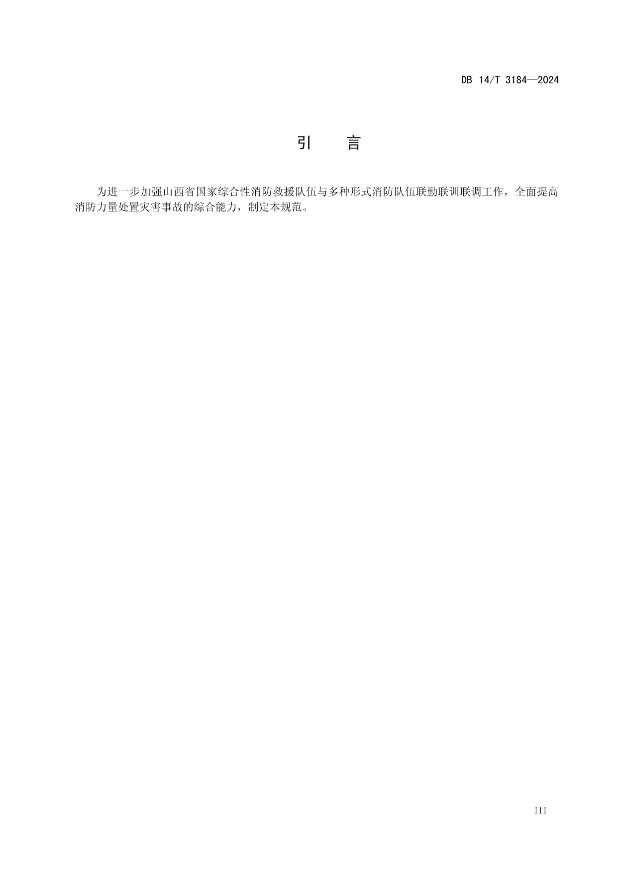 新修订《北京市消防条例》5月起施行：严禁电动自行车进电梯(图1)