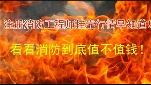 消防工程师是什么行业(图1)