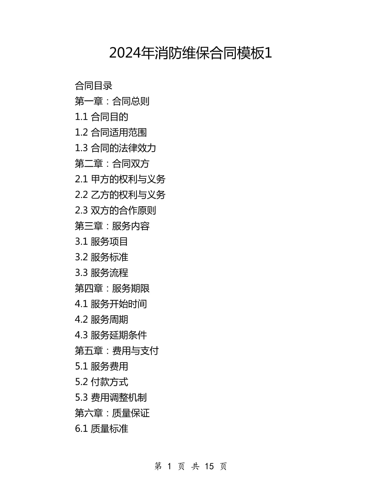 2024年安全消防主题是什么(图1)