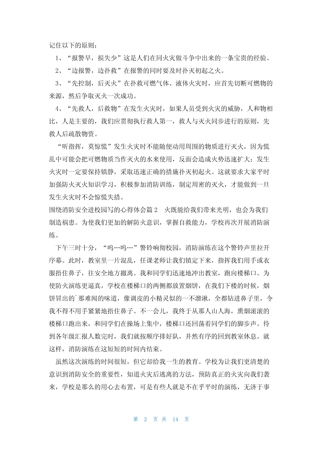 2024年消防安全工作应急预案15篇(图1)