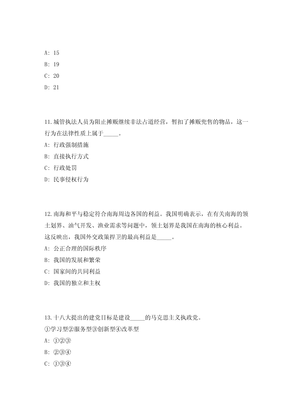 2024中国消防救援学院录取分数线历年）(图1)