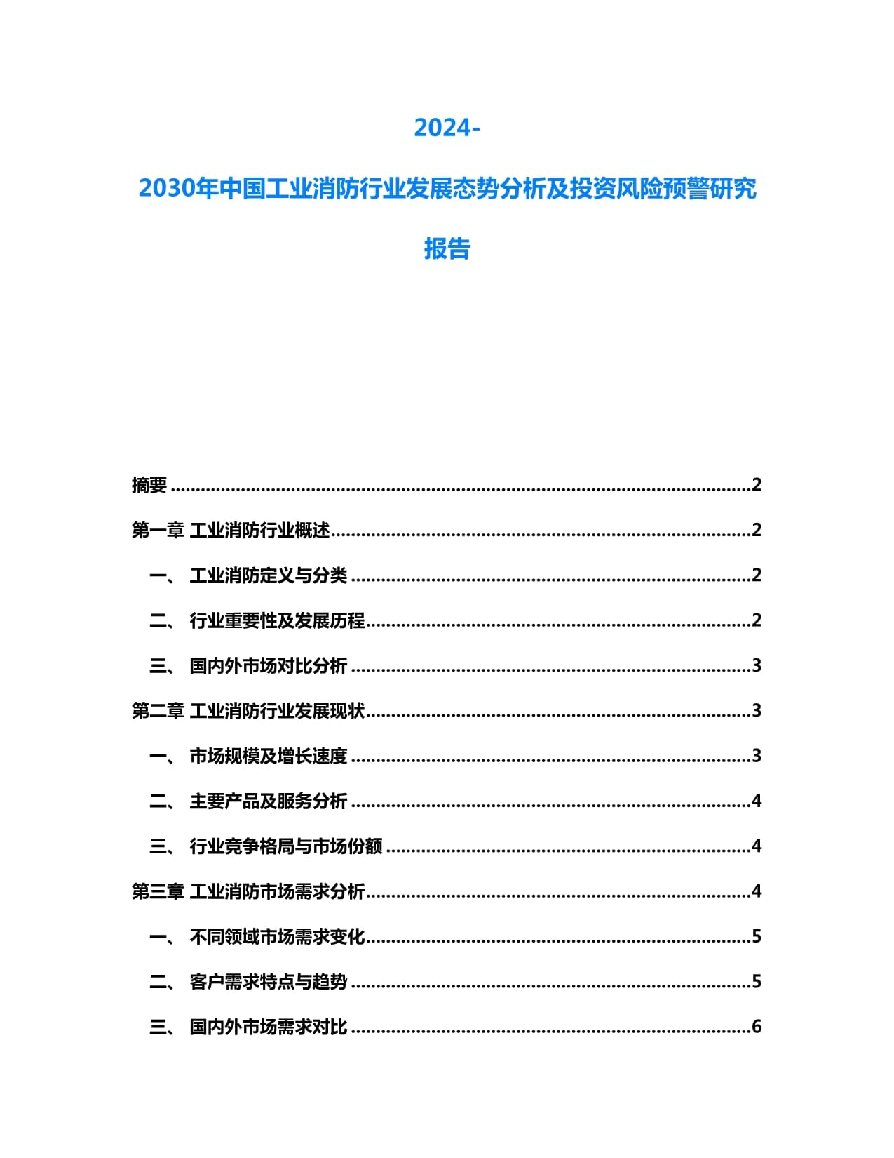 2024消防应急演练实施方案（最新8篇）(图1)