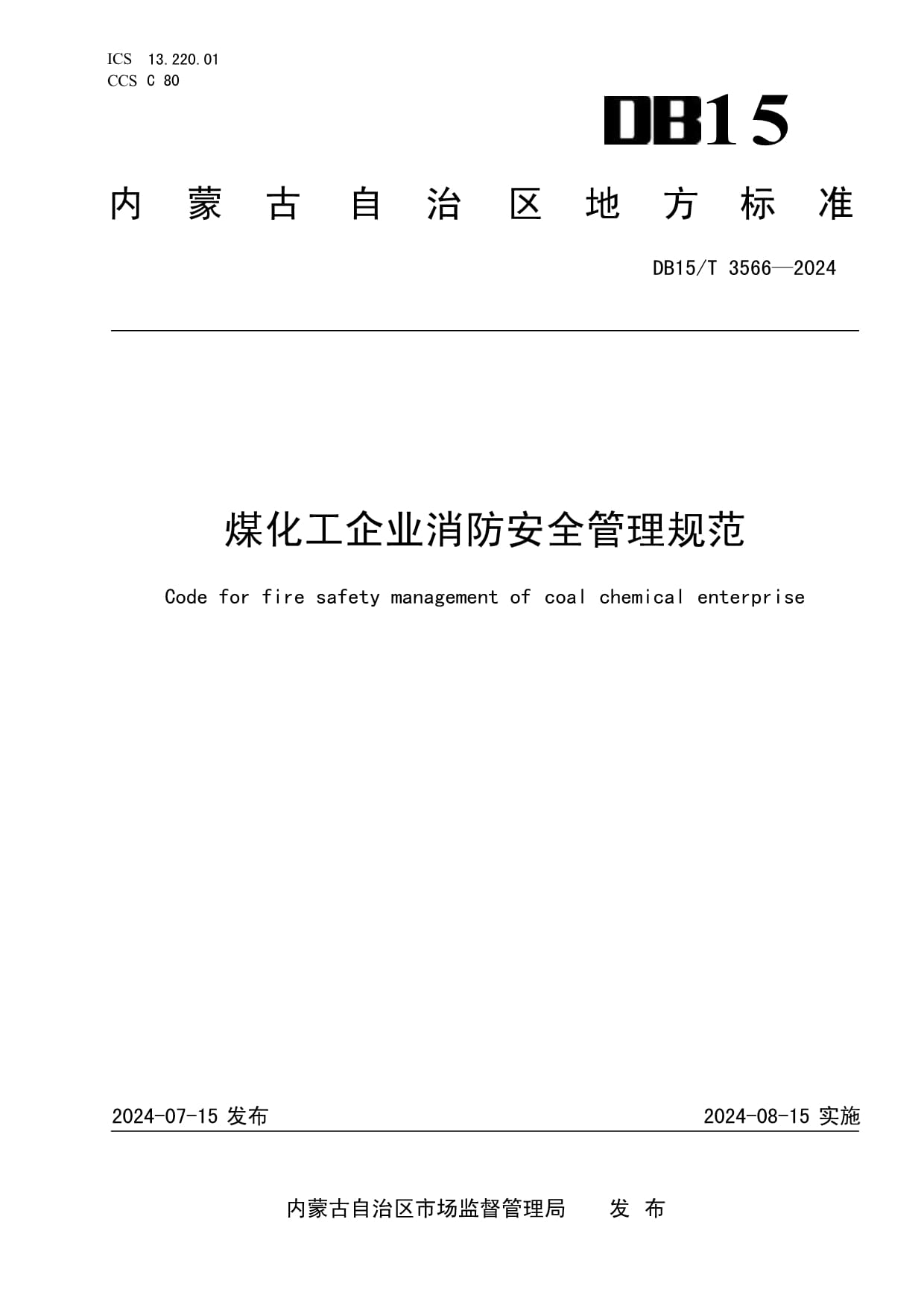 【4月要闻】应急管理部、国家消防救援局领导履新、5月新规要点抢先看(图1)