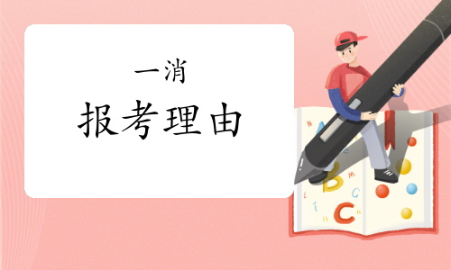 2024年一级消防工程师报考什么条件(图1)
