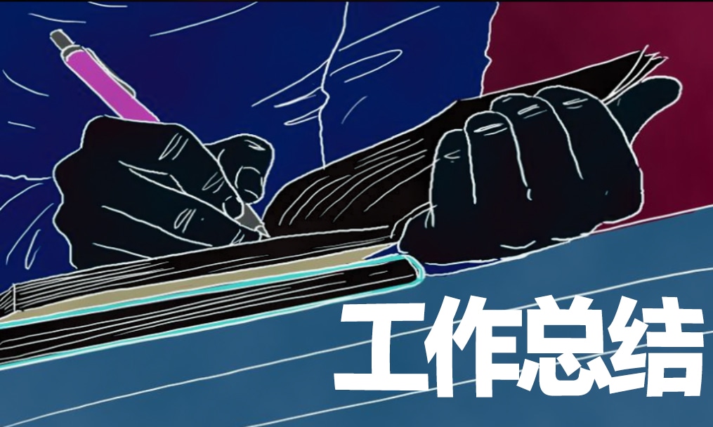 2024年消防安全工作总结最新(图1)