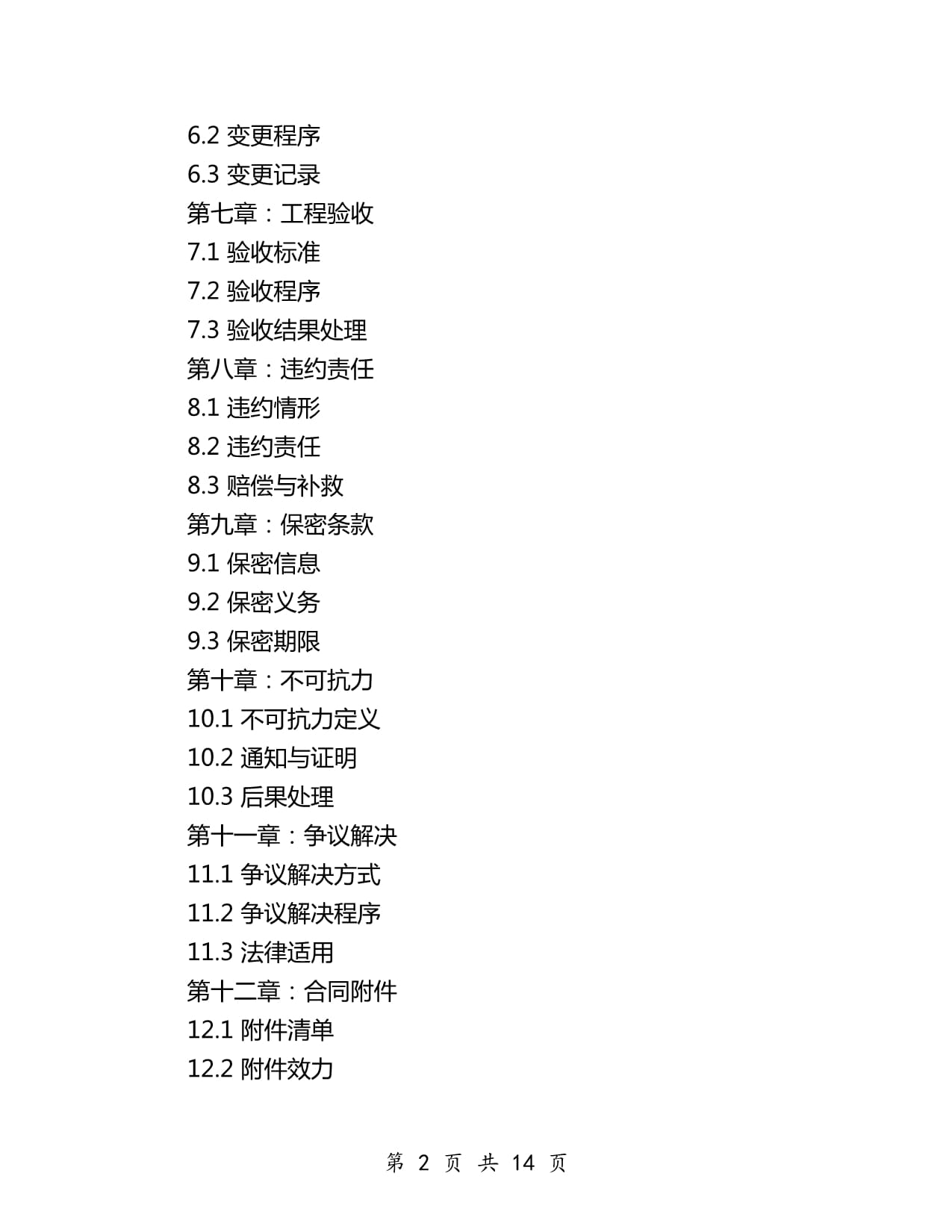 西宁市应急管理局 关于西宁市2024年12月转岗安置退出消防员市属单位双向选岗工作方案的公告(图1)