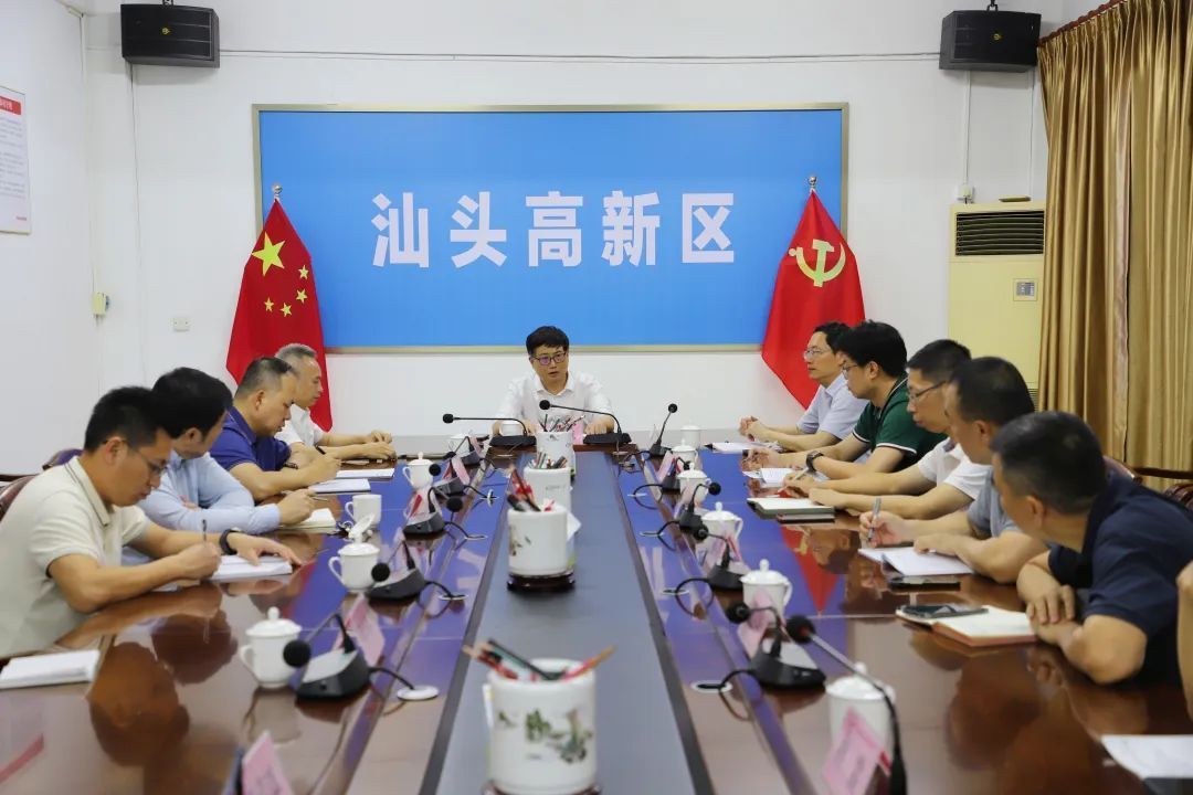 汕头高新区召开全区安全防范工作会议(图1)