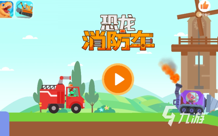 值得玩的灭火游戏合集2025 可玩性高的灭火游戏大全(图1)