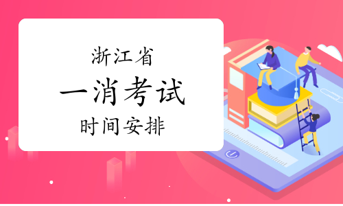 消防工程师考试报名(图1)