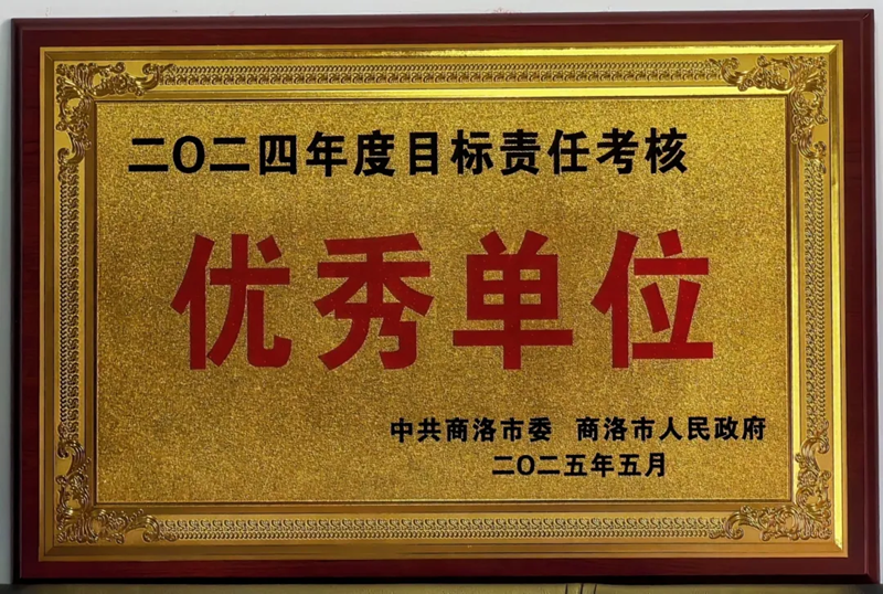 商洛市人民检察院(图1)