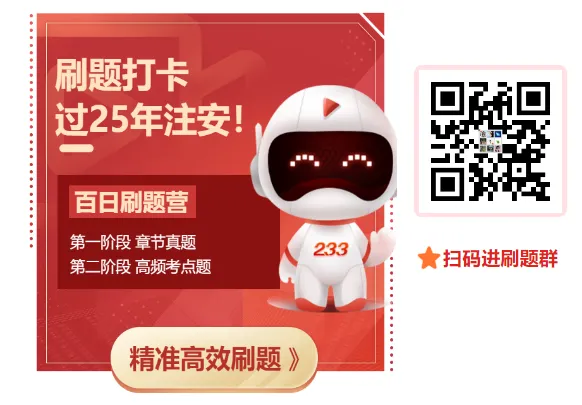 2025年注安管理第五章真题考点：应急预案内容(图2)