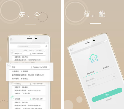 海曼智慧消防app(图1)