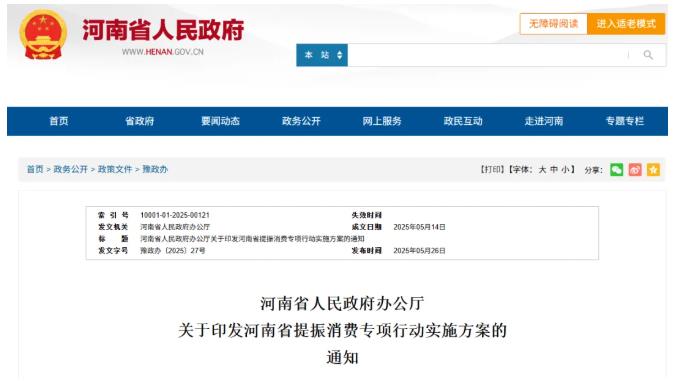 河南省政府办公厅重磅发文！(图1)