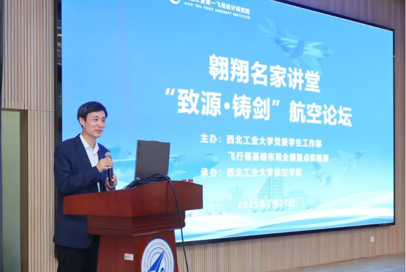 歼-10C总设计师王海峰回母校西工大作报告(图1)