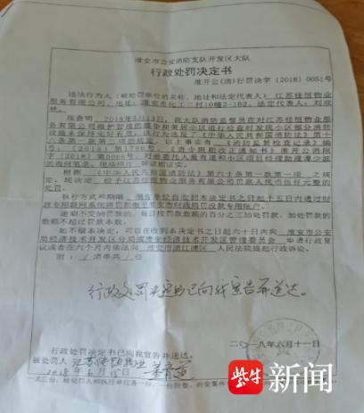 紫牛问政｜小区消防设施瘫痪多年维修为何迟迟提不上日程？(图2)