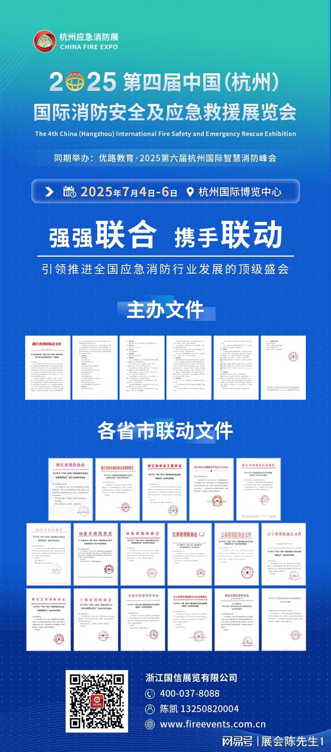 2025全国消防展会有哪些(图1)