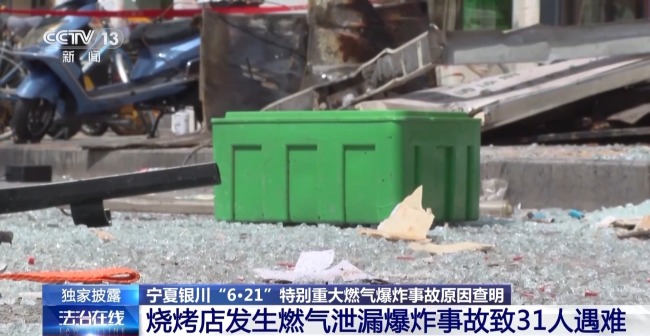 15人获刑 银川富洋烧烤店31死爆炸案宣判(图1)