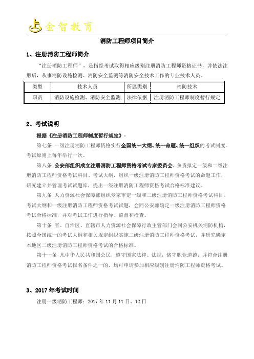 注册消防工程师简介(图1)