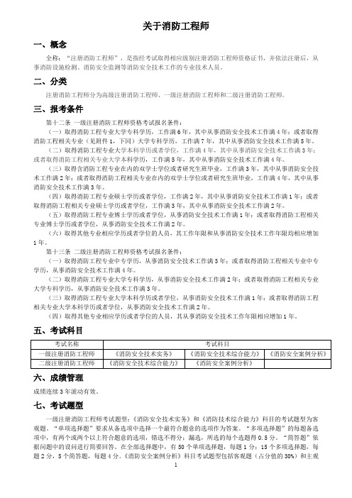 注册消防工程师简介(图2)