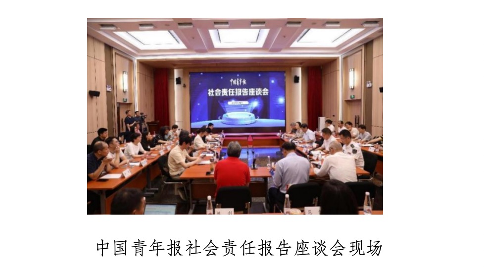 中国青年报社会责任报告（2024年度）(图2)