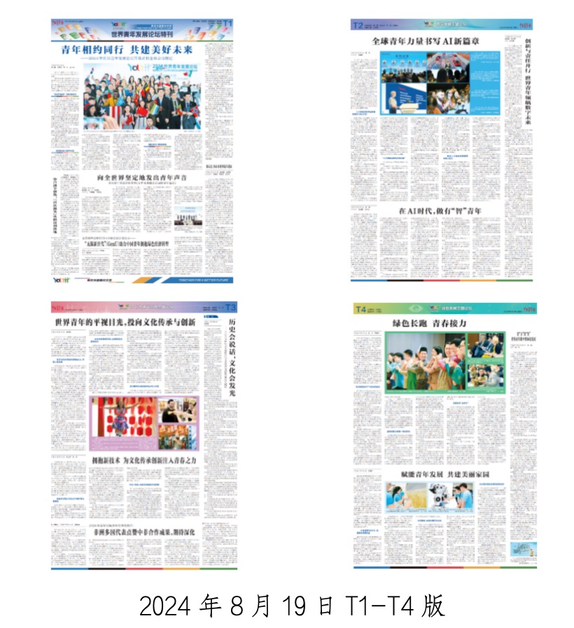 中国青年报社会责任报告（2024年度）(图13)