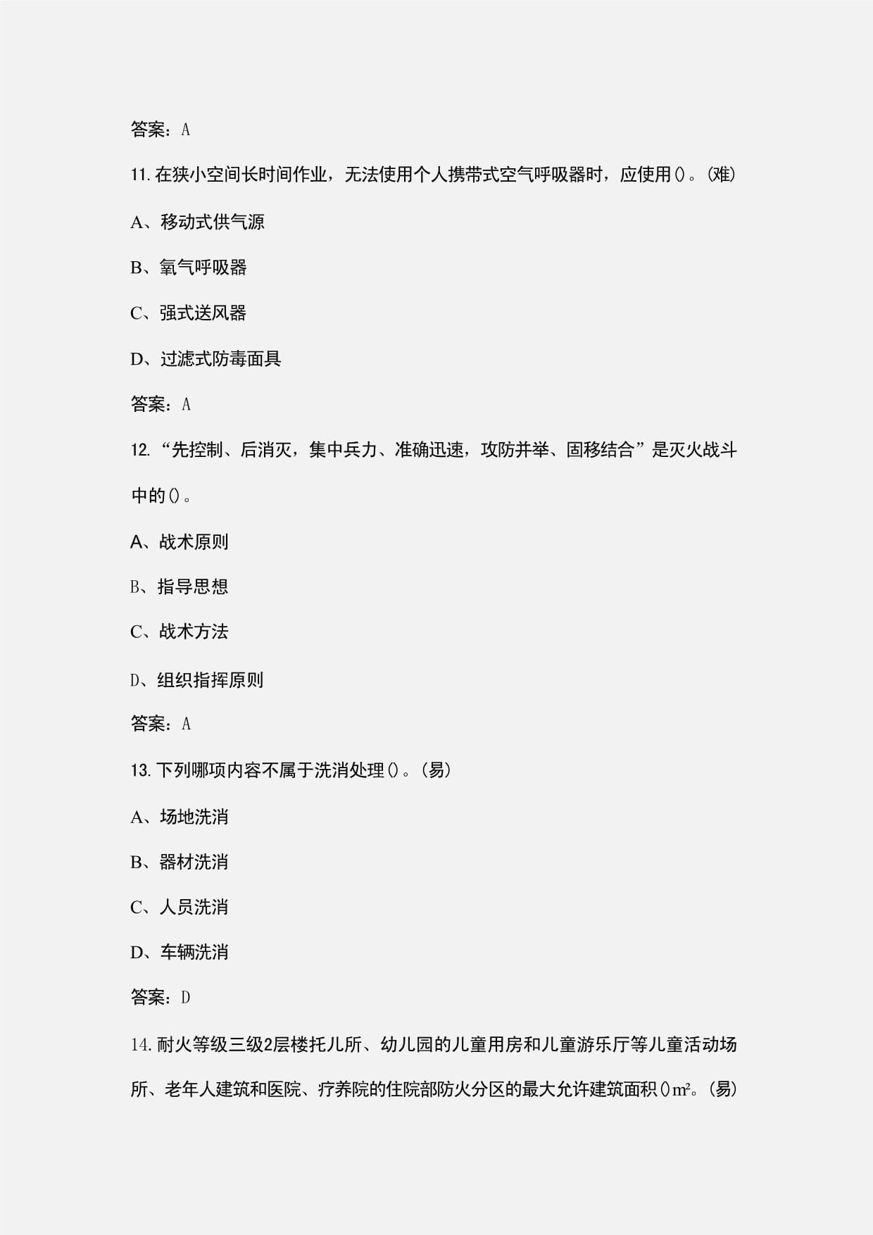 2024消防完整考试模拟试题及答案docx(图1)