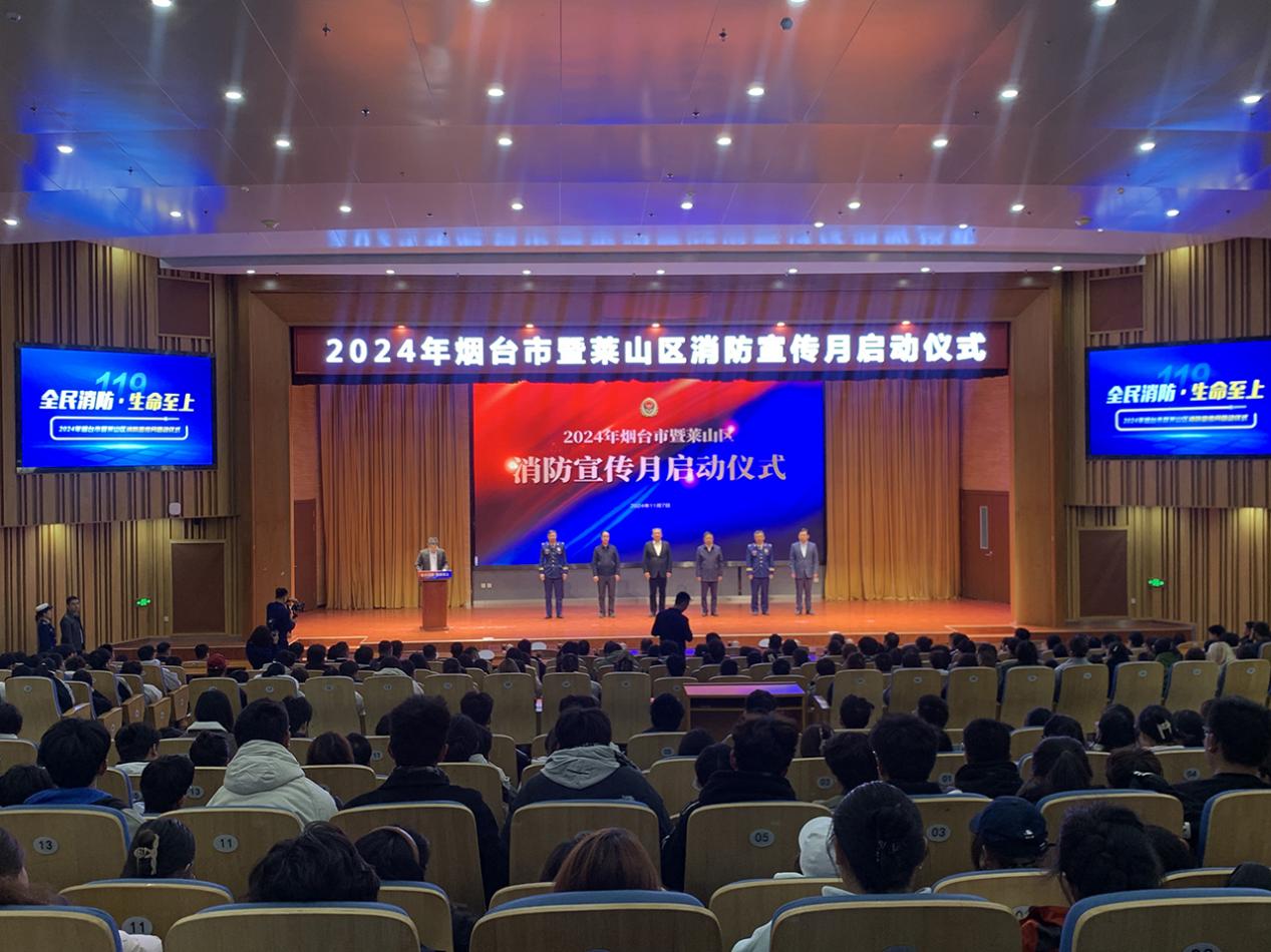 全民消防生命至上 烟台市2024年消防宣传月活动启动(图3)