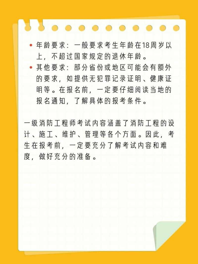 2024年消防工程师报名入口(图1)