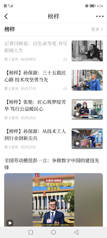 安庆市新闻传媒中心社会责任报告(图5)