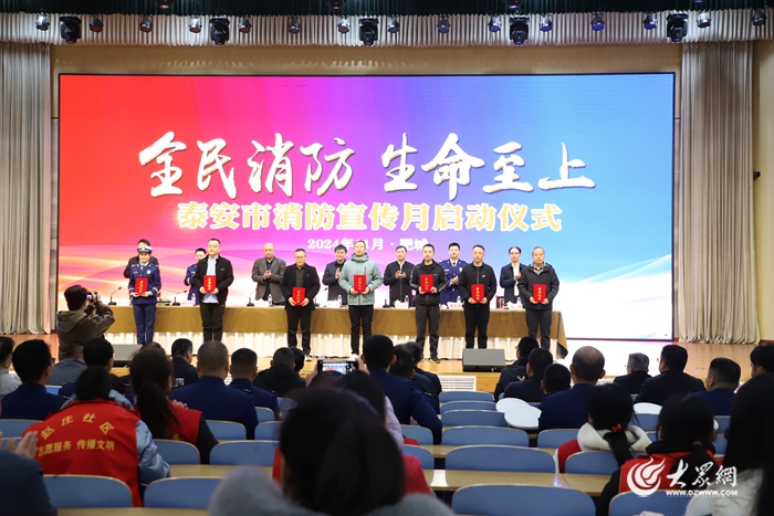 泰安市2024年“119”消防宣传月启动仪式举办(图2)