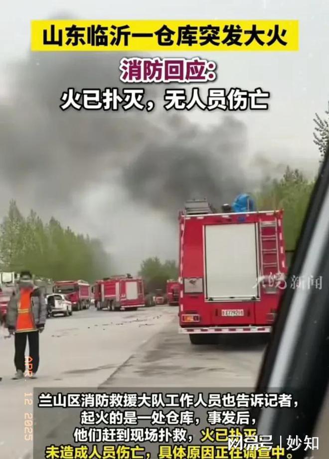 揪心！临沂仓库大火现场曝光后续：失火原因正在调查 当地人曝真(图1)
