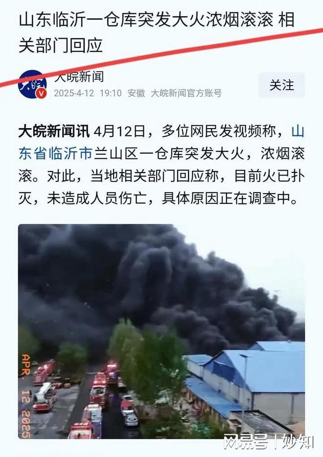 揪心！临沂仓库大火现场曝光后续：失火原因正在调查 当地人曝真(图3)
