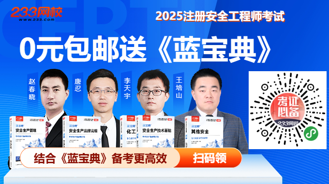 2025年注安技术第五章真题考点：危险化学品安全的基础知识(图2)