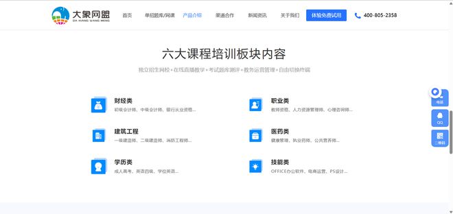 赋能教培机构一站式转型的六大课程生态与全域合作方案大象网盟(图2)