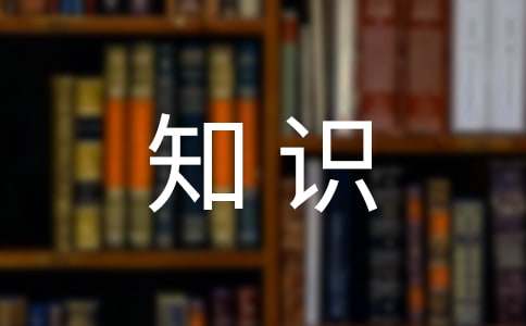 消防安全知识题库及答案(图1)