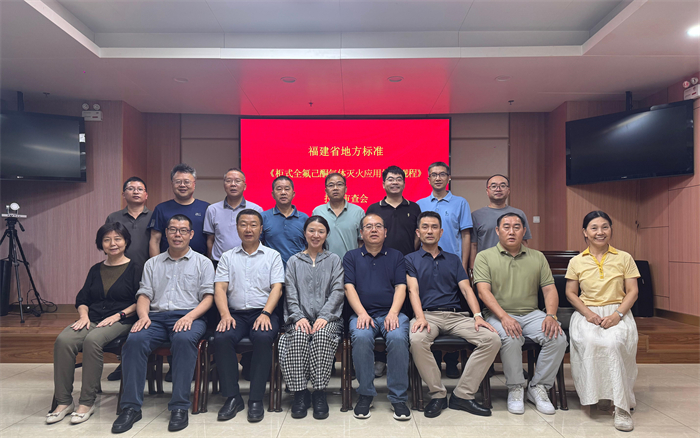 碳路先锋、绿动未来——福建设计主编的《柜式全氟己酮气体灭火应用技术规程》顺利通过审查(图1)