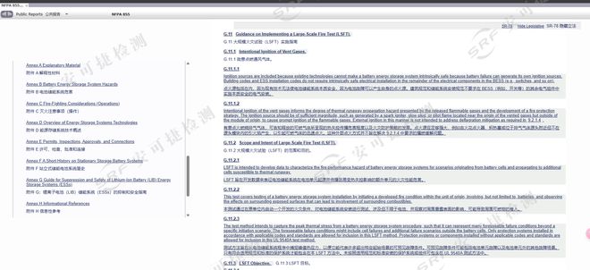 大规模火灾测试（LSFT）变革-UL 9540A NFPA 855(图1)