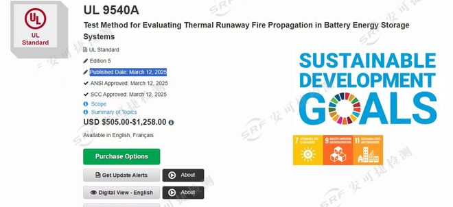 大规模火灾测试（LSFT）变革-UL 9540A NFPA 855(图2)