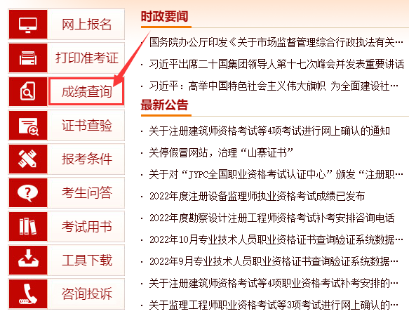 一级消防工程师考试以前的分数如何查询？(图1)