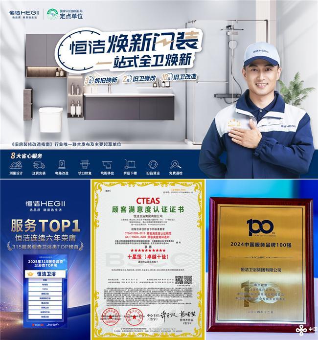 中国卫浴高质量样本：恒洁再摘“中国智能马桶第一品牌”(图4)