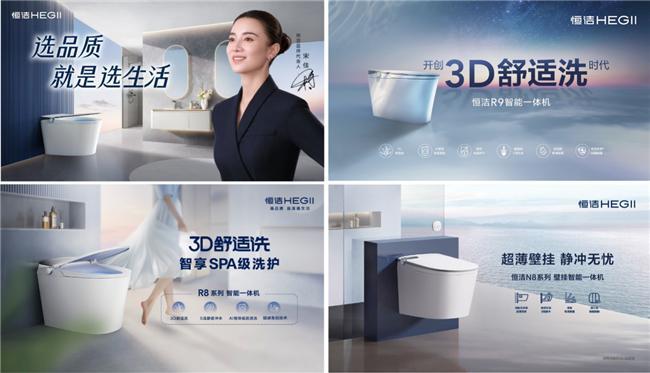 中国卫浴高质量样本：恒洁再摘“中国智能马桶第一品牌”(图2)
