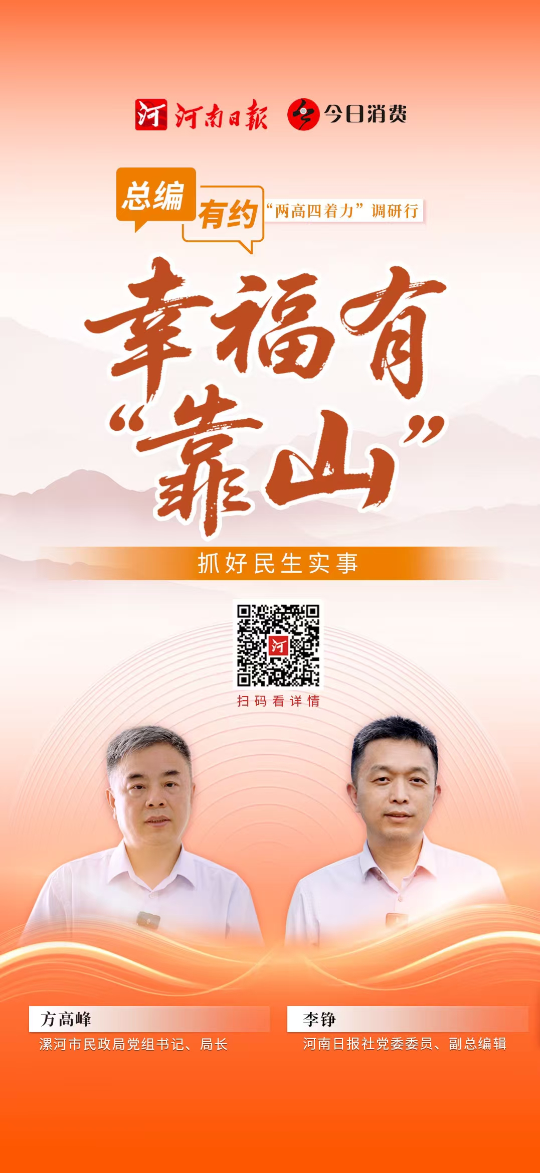 总编有约·“两高四着力”调研行⑦(图4)