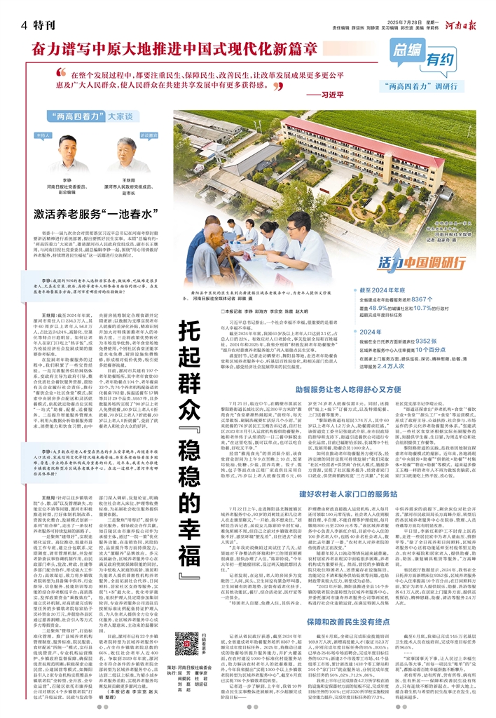 总编有约·“两高四着力”调研行⑦(图5)